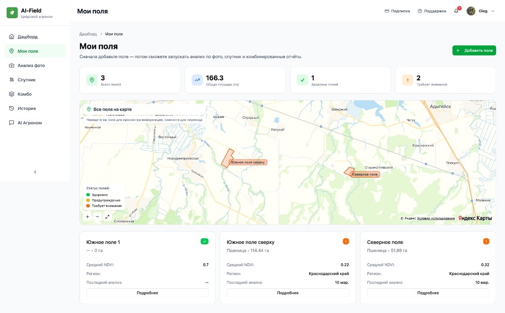 Главный экран «Мои поля» в кабинете: карта, статусы и карточки полей.