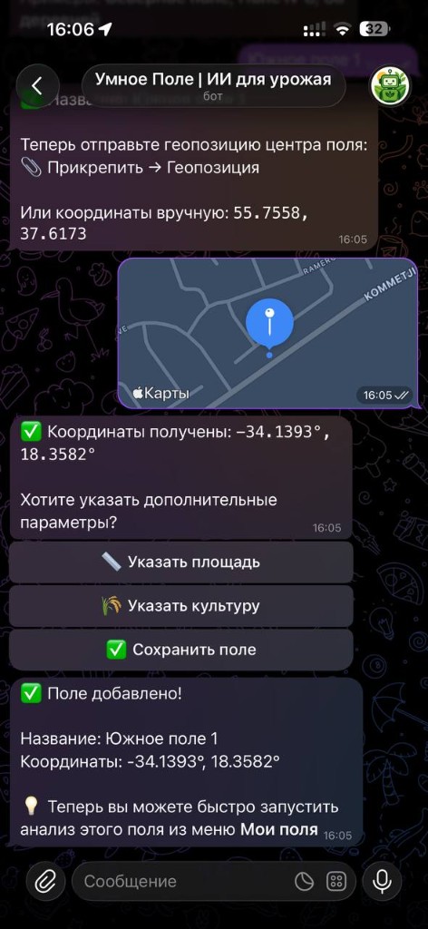 Добавление поля: название, геолокация или координаты, сохранение. Список полей в разделе «Мои поля». 2