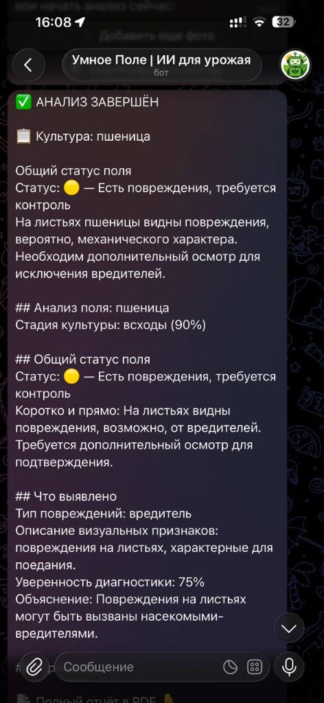 Пример агрономического отчёта: статус, диагноз, рекомендации. Кнопки «Спутник — комбо-отчёт», «История», PDF. 1
